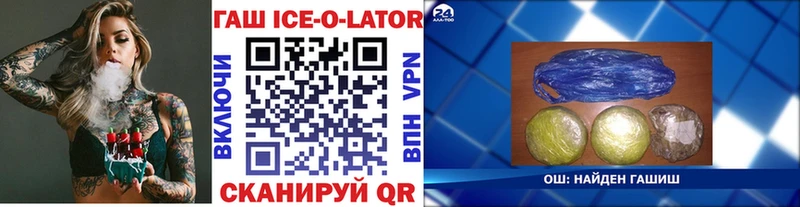 ГАШИШ ice o lator  Псков 